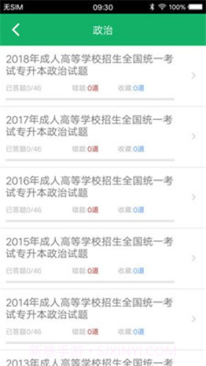 成人高考专升本题库截图2 成人高考专升本题库截图2