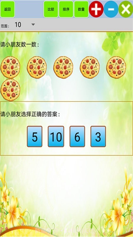 数学宝宝思维截图4 数学宝宝思维截图4