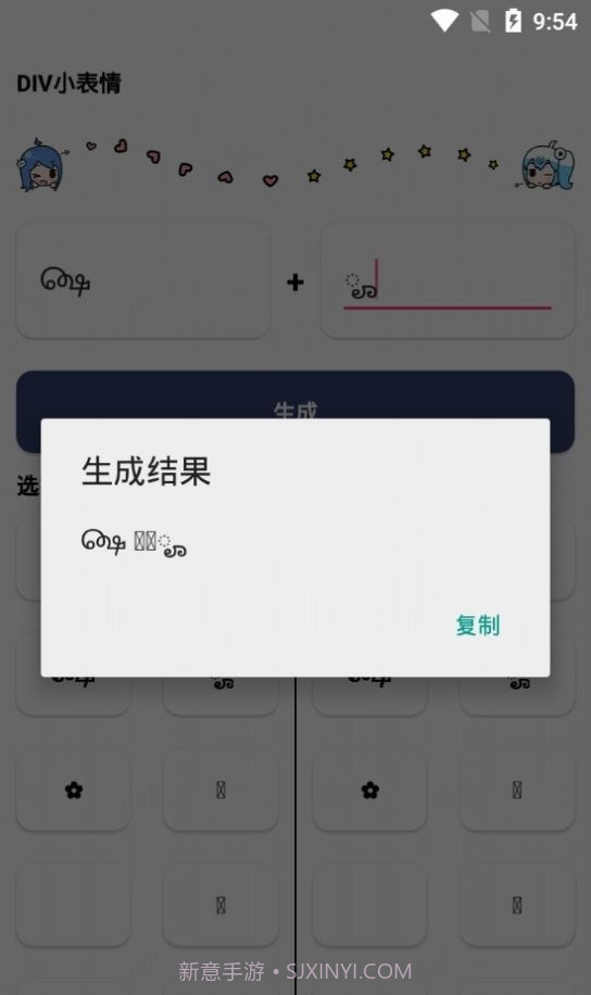 DIV小表情截图2