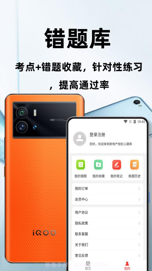 房地产经纪人百分题库截图3 房地产经纪人百分题库截图3