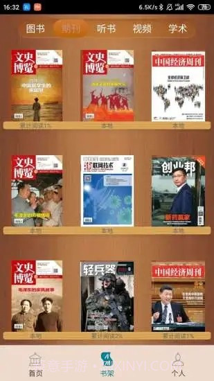 中国国家图书馆免费版截图2 中国国家图书馆免费版截图2