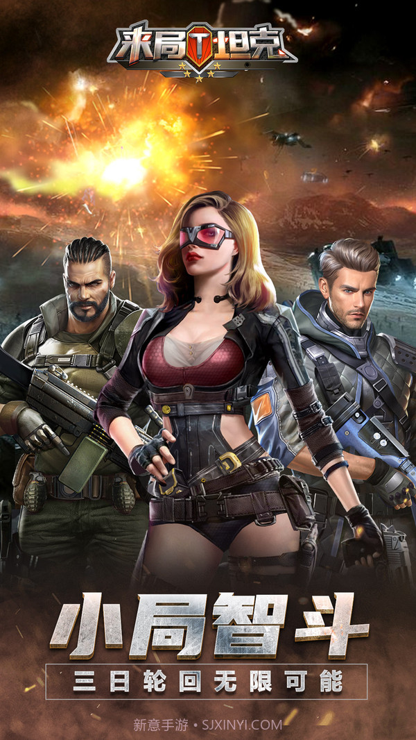 来局坦克截图5 来局坦克截图5