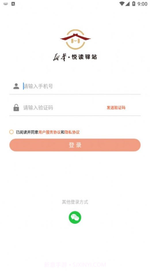 新华悦读驿站截图3 新华悦读驿站截图3