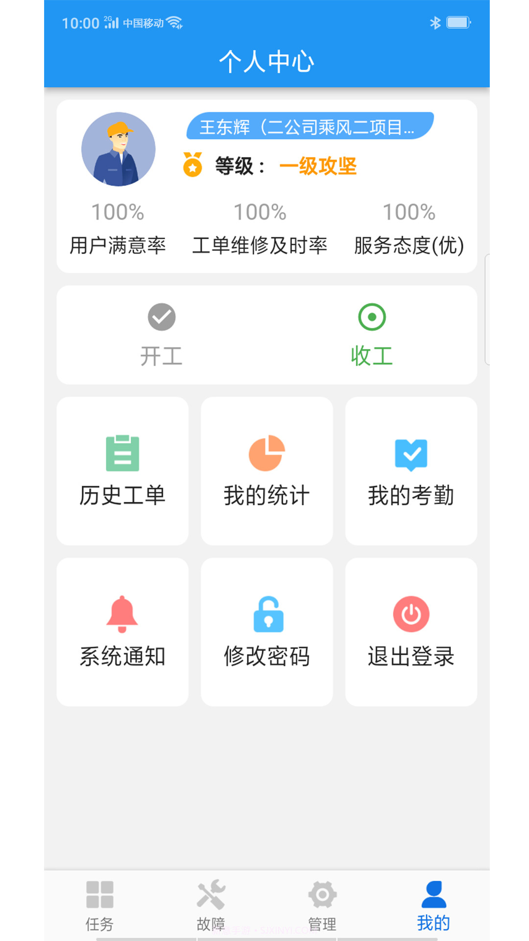 掌上派工截图2 掌上派工截图2