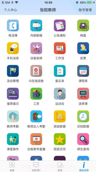 IS智慧平台截图6 IS智慧平台截图6