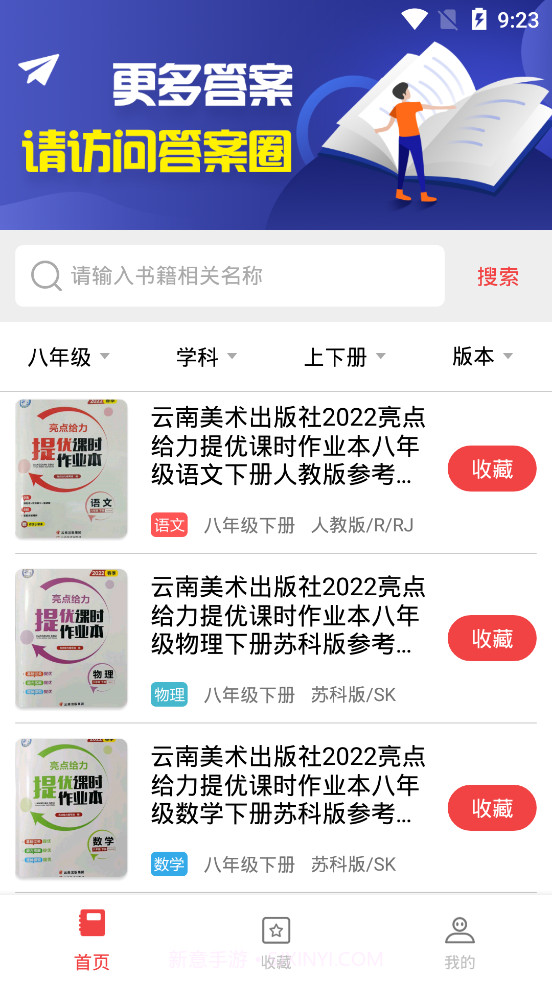 初中作业答案搜题神器截图2 初中作业答案搜题神器截图2