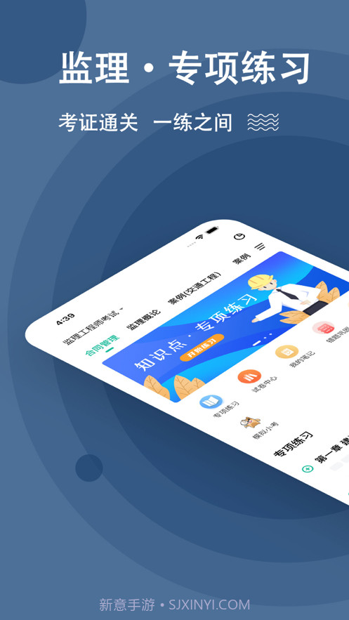 监理工程师练题狗截图1 监理工程师练题狗截图1