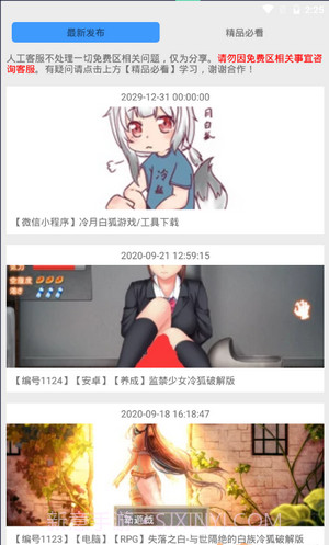 冷月白狐游戏宝盒截图2 冷月白狐游戏宝盒截图2