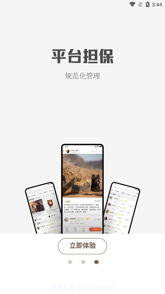 集宠区截图3 集宠区截图3