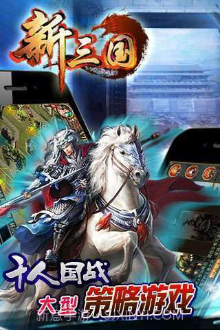 新三国OL截图4 新三国OL截图4