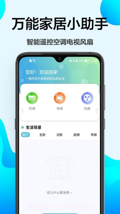 智能遥控精灵截图3 智能遥控精灵截图3