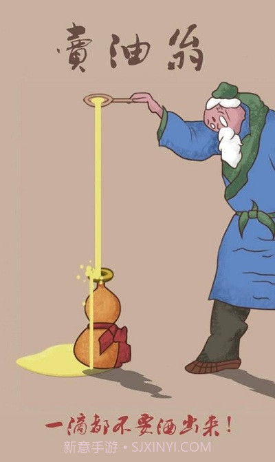 卖油翁(Oil Peddler)截图1