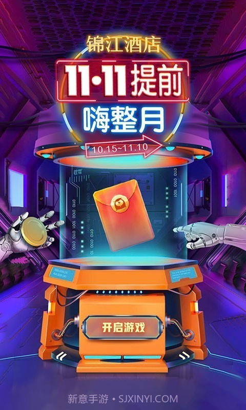 锦江酒店截图1 锦江酒店截图1