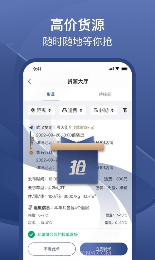 万纬司机端截图1 万纬司机端截图1