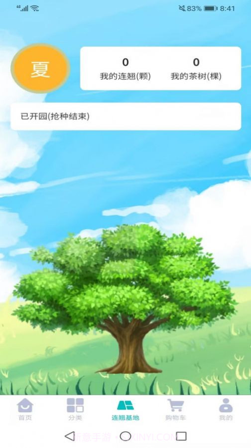 舜康茶园截图1 舜康茶园截图1