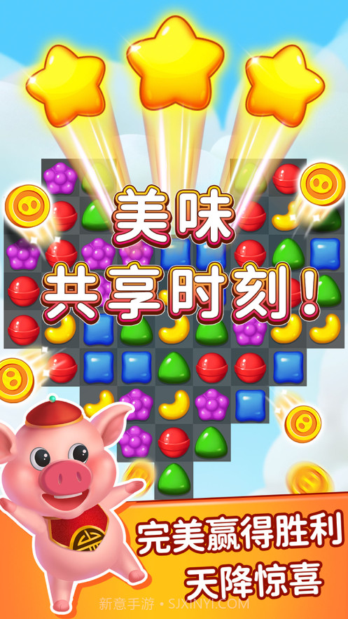 小猪甜蜜消截图3 小猪甜蜜消截图3