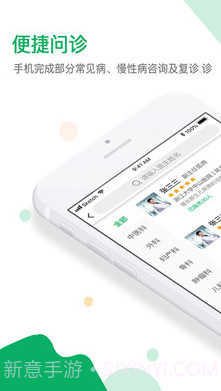 鑫医健康(线上就医咨询)v1.0.4 安卓免费版截图1