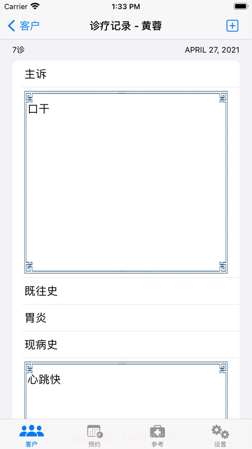 中医小诊所截图3 中医小诊所截图3
