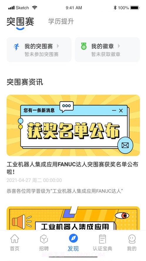 华航筑梦截图3 华航筑梦截图3