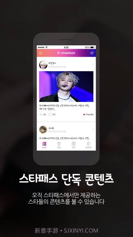 STARPASS截图2 STARPASS截图2