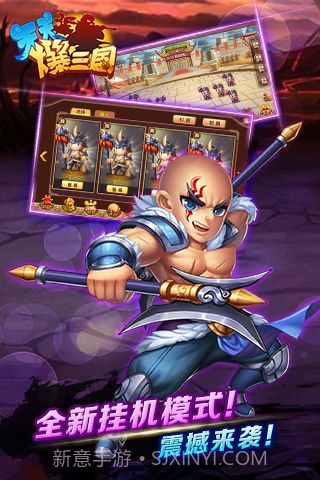 天天爆三国截图5