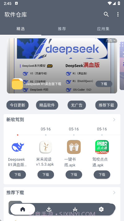 软仓官方版截图2 软仓官方版截图2