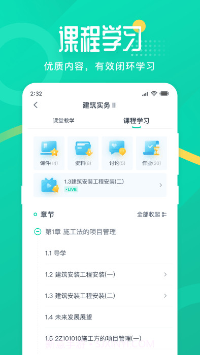 二师云课堂手机截图2 二师云课堂手机截图2