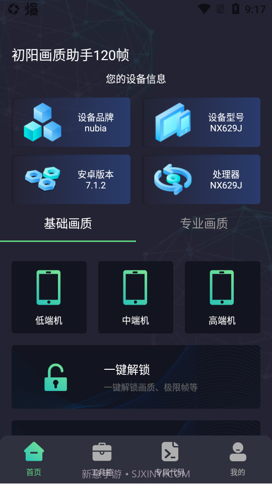 初阳画质比例助手手机版截图3