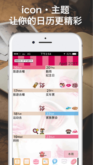 Jorte日历截图2 Jorte日历截图2