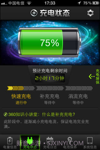 360电池医生截图1 360电池医生截图1