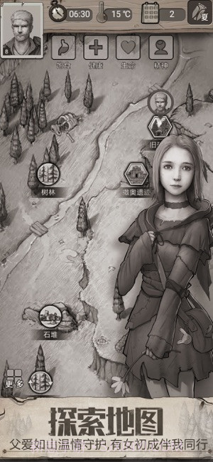 荒野日记截图3 荒野日记截图3