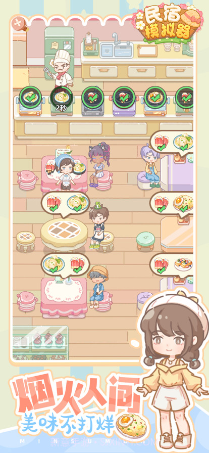 民宿模拟器截图2 民宿模拟器截图2
