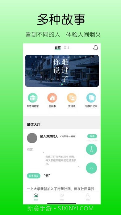 你说故事藏馆截图4