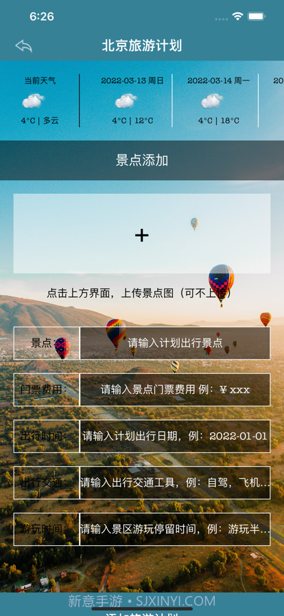 热气球旅游计划截图2 热气球旅游计划截图2