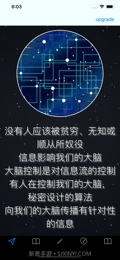 心理学大脑控制截图1 心理学大脑控制截图1