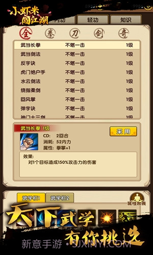 小虾米闯江湖截图4 小虾米闯江湖截图4