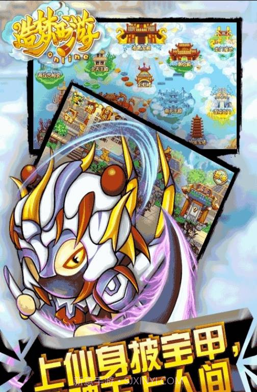 造梦西游OL截图1 造梦西游OL截图1