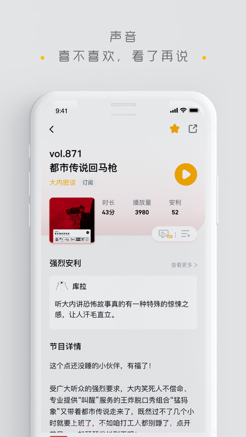 播客群岛截图4