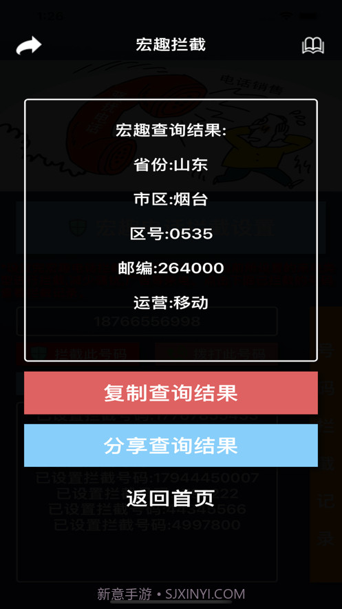 宏趣拦截助手截图2 宏趣拦截助手截图2