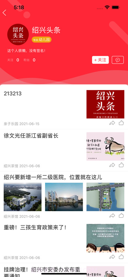 绍兴头条极速版截图3