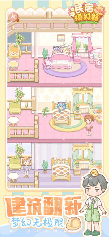 民宿模拟器截图6 民宿模拟器截图6