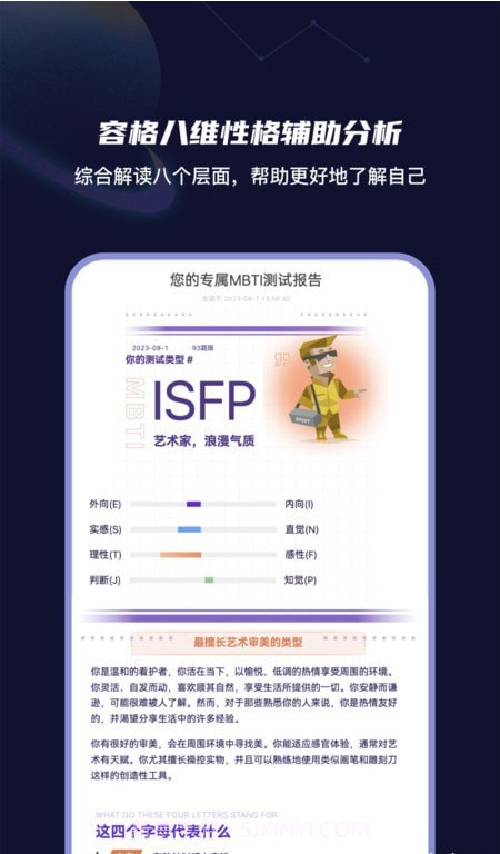 MBTI性格洞察大师截图2 MBTI性格洞察大师截图2