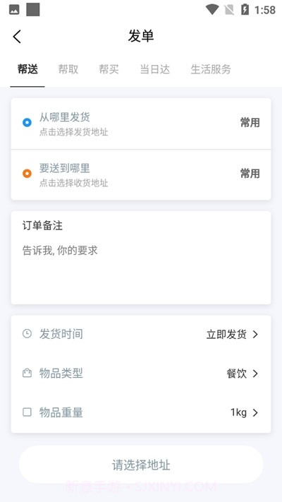 云帮送跑腿截图2 云帮送跑腿截图2