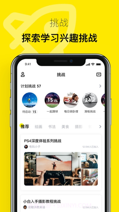 有噗(兴趣学习社区)截图3