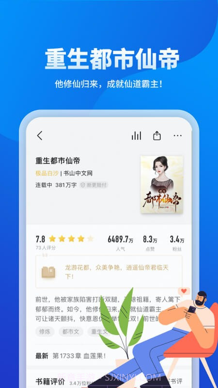 几本小说截图3 几本小说截图3