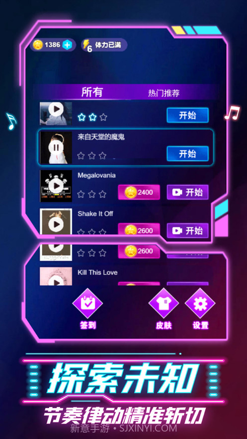 节奏宝剑截图2 节奏宝剑截图2