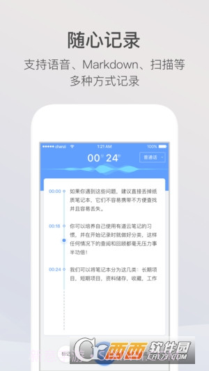 有道云笔记截图4 有道云笔记截图4
