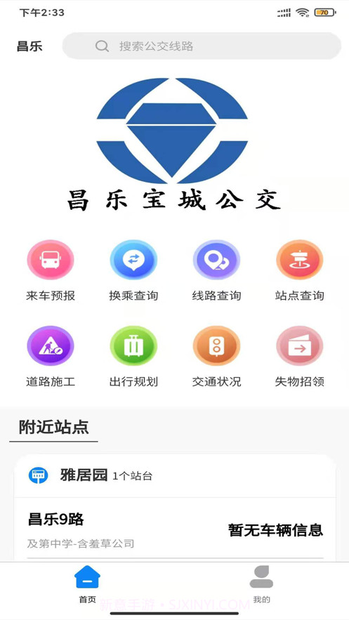 昌乐公交截图1