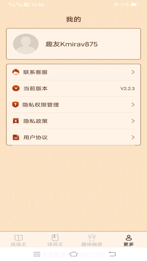 乐活成语王截图2