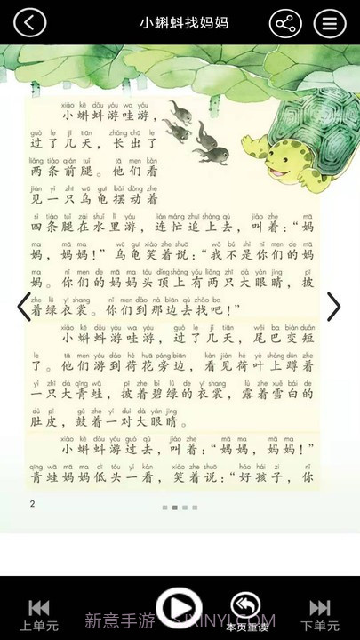 二年级语文上册点读截图2 二年级语文上册点读截图2